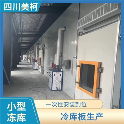 龙泉驿冷链冻库设备 造价便宜