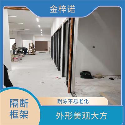 玻璃隔断框架尺寸 多次重复使用 可拆除带走重组