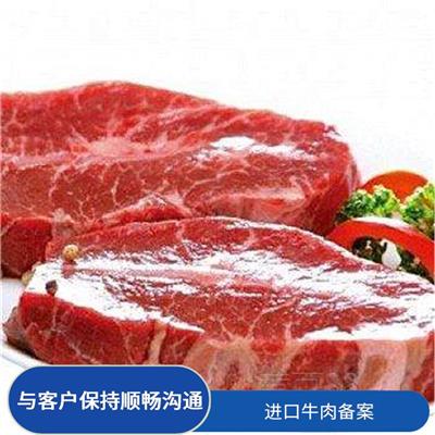 巴西冷冻牛肉报关行 工厂备案号 满足客户的需求和要求