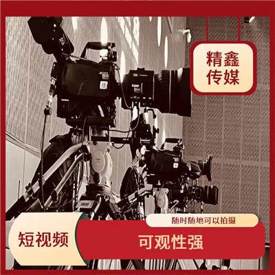 南通短视频拍摄方式 可观性强