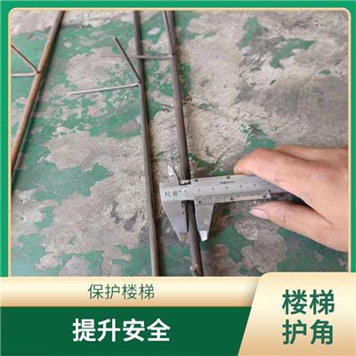 唐山圆钢楼梯护角供应 防止磨损和损坏