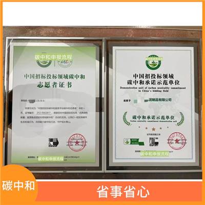 荆门碳中和证书申请手续 一站式服务