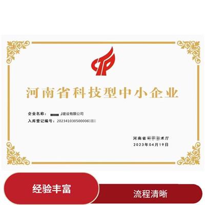 广元科技型中小企业怎么申请 促进业务的多元化发展 提高影响力