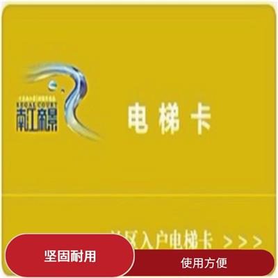 出租房IC门禁卡