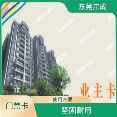 道闸IC出入卡定制 江成智能科技