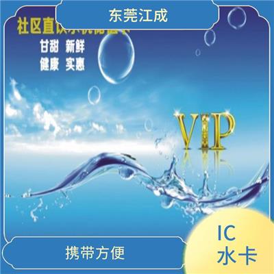 广东IC过滤水卡生产厂家