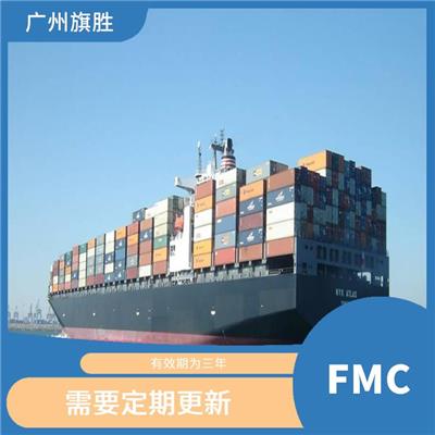 美国fmc资质 会得到更多的认可和信任