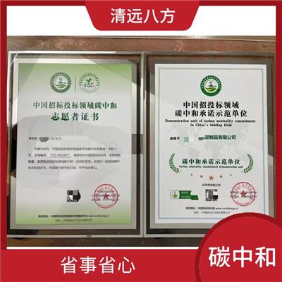 伊犁碳中和证书怎么申请流程 省事省心
