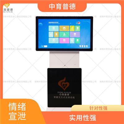 智能互动宣泄系统 改善认知 针对性强