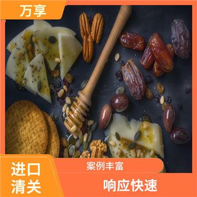 天津进口清关食品公司 提高通关速度 成功案例丰富