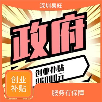创业补贴需要什么资料 服务有** 提供贴心的服务
