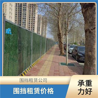围挡租赁厂家 郑州港区施工围挡租赁 款式颜色多样