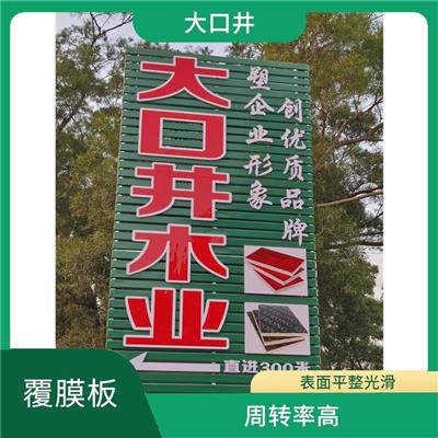 北京清水覆膜板批发 方便使用 化学稳定性好