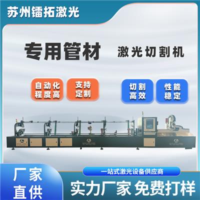 镭拓**管材激光切割机价格