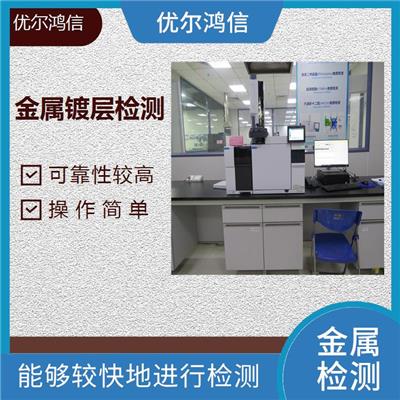 成都金属材料第三方检测公司 采用非破坏性检测方法