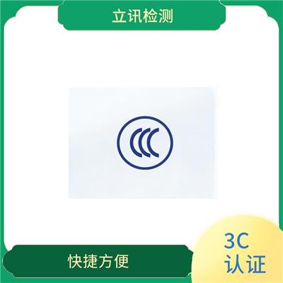 3c锂电池 深圳CNAS资质电池实验室 提高产品竞争力