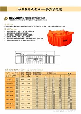 RBCDB盘式矿用防爆电磁除铁器 双线圈吸力大 山东科力华