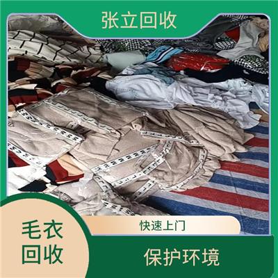 库存毛料回收 张立毛织毛料回收 回收范围广泛