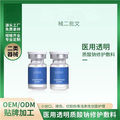 医用透明质酸钠修护敷料 OEM ODM贴牌定制代加工生产厂家