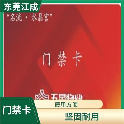 阳江IC租户卡生产厂家