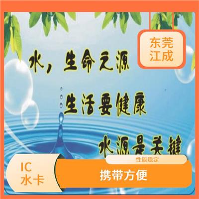 IC水卡储值卡 江成智能科技 支持定制