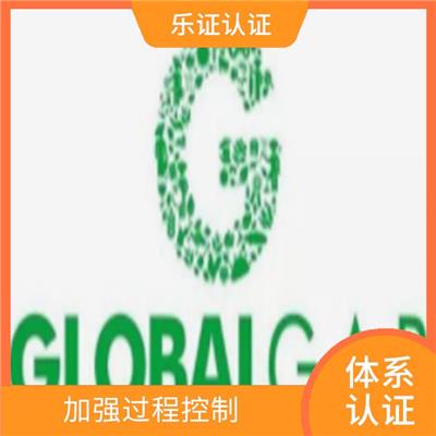 福建globalgap认证申请流程 增强企业竞争力