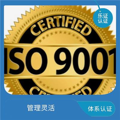 浙江ISO9001认证申请条件