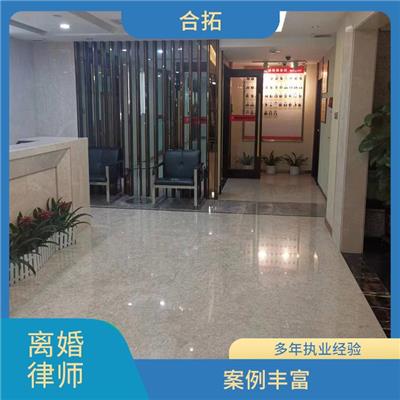 广州海珠区起诉离婚找律师 维护客户合法权益 经验丰富