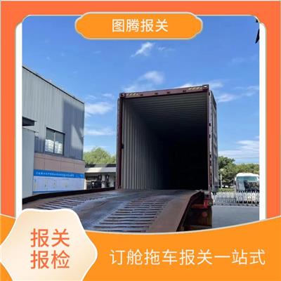 珠三角化工品代理报关供应商 东南亚双清到港到门
