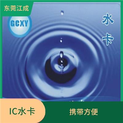 阳江IC水卡储值卡定制