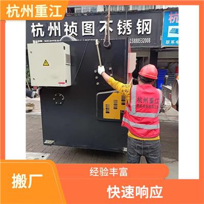 上虞工厂搬迁公司 上门设备搬迁 服务好