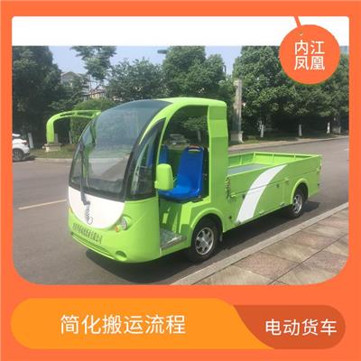 电动四轮货车定制 封闭性好 安全稳定运行
