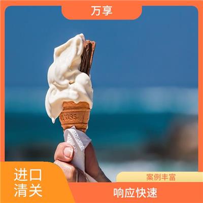青岛食品清关公司 口碑良好 帮助进口商准备相关文件