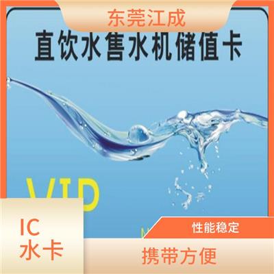 云浮智能IC水卡供应