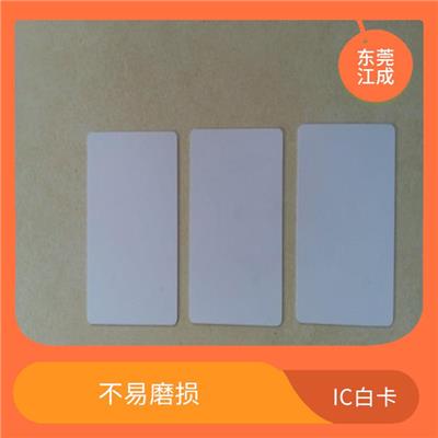江成智能科技 IC白卡厂家