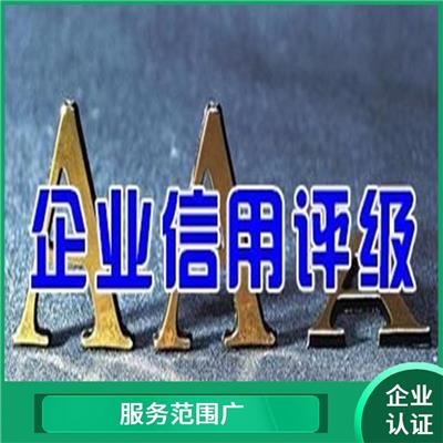 企业aaa信用等级证书申请多少 一站式解决方案 提供解决方案