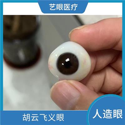 分泌物少 假眼定做 哪个城市义眼做的比较好