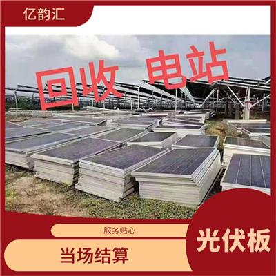 和田回收旧太阳能光伏板电话 快速响应 上门评估报价
