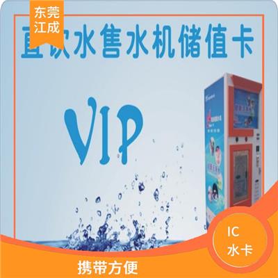 IC饮水卡电话