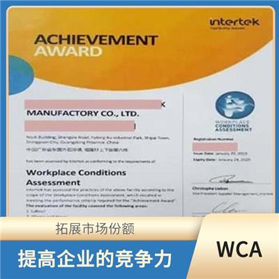 WCA验厂办理流程 推动产业链的可持续发展 持续改进服务质量