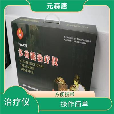 广州元森唐中药提速治疗仪厂家 采用脉冲电疗技术 使用较为安全