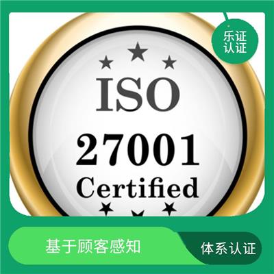 广西ISO27001认证办理流程 强化员工的信息*意识