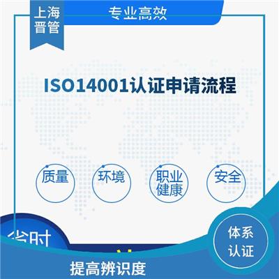 安徽ISO14001认证申请 提高影响力 节省企业运营成本