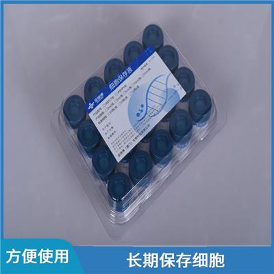 漳州细胞保存液电话 保持细胞完整性 延长细胞的存活时间
