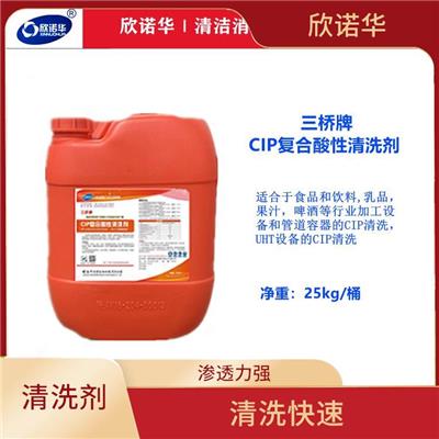 铜川CIP复合酸性清洗剂电话 渗透力强 适用范围广泛