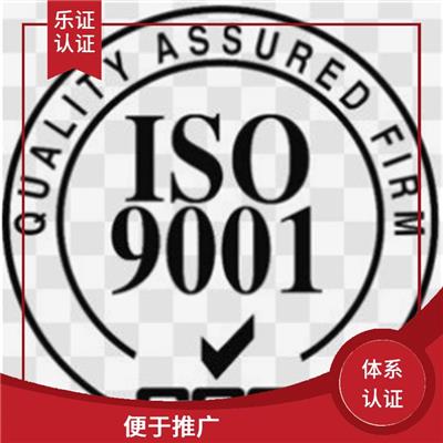 安徽ISO9001认证申请流程 提升企业竞争力及实力