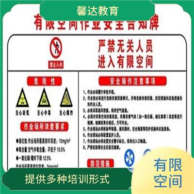 上海有毒有害有限空间作业证考试怎么报名 培训内容与实际工作需求紧密结合