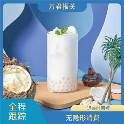 天津进口椰浆报关公司 省时省心省力 服务范围广