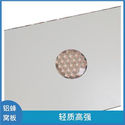 铝蜂窝板卫生间隔断 防火性能好 防腐蚀