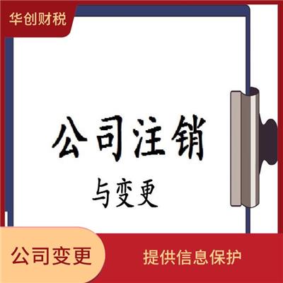 天津静海区公司变更选择哪里 提供贴心的服务